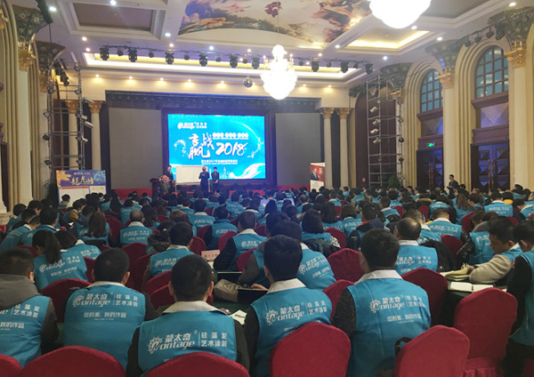 蒙太奇硅藻泥2017年經(jīng)銷商年會之營銷培訓(xùn)：成就大業(yè) 信心更重要