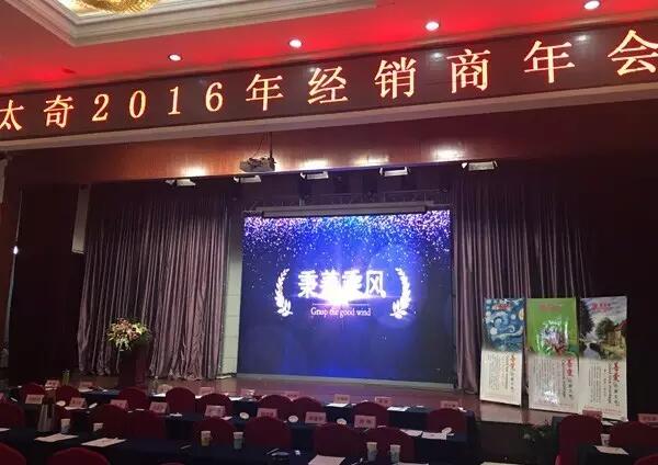 結(jié)“善”同心·筑“夢”遠(yuǎn)航 蒙太奇2016經(jīng)銷商大會(huì)隆重召開